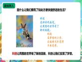 苏教版六上科学5.15《影响人类文明的里程碑》PPT课件+视频素材