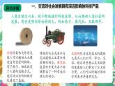 苏教版六上科学5.15《影响人类文明的里程碑》PPT课件+视频素材