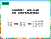 苏教版六上科学5.16《人造肥料与现代农业》PPT课件+视频素材