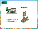 苏教版六上科学5.17《钢筋混凝土与现代建筑业》PPT课件+视频素材