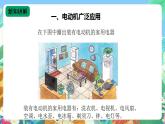 苏教版六上科学5.18《电动机与现代工业》PPT课件+视频素材