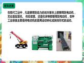 苏教版六上科学5.18《电动机与现代工业》PPT课件+视频素材