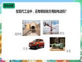 苏教版六上科学5.18《电动机与现代工业》PPT课件+视频素材