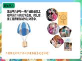 苏教版六上科学《专项学习：像工程师那样》PPT课件