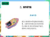 苏教版六上科学《专项学习：像工程师那样》PPT课件