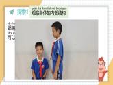 小學(xué)科學(xué)新教科版一年級(jí)上冊(cè)第二單元第1課《我們的身體》教學(xué)課件3（2024秋）