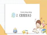 小學科學新教科版一年級上冊第二單元第2課《發(fā)現(xiàn)生長》教學課件3（2024秋）