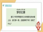 小學科學新教科版一年級上冊第二單元第2課《發(fā)現(xiàn)生長》教學課件3（2024秋）
