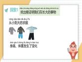 小學科學新教科版一年級上冊第二單元第2課《發(fā)現(xiàn)生長》教學課件3（2024秋）