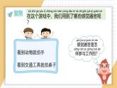 小学科学新教科版一年级上册第二单元第3课《游戏中的观察》教学课件3（2024秋）