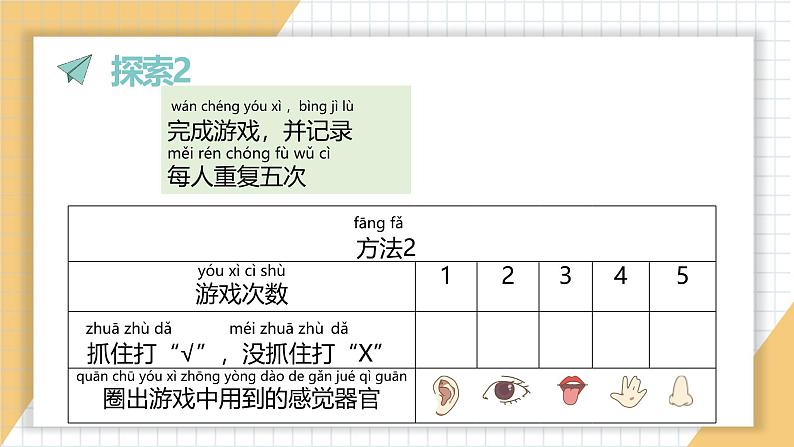 小学科学新教科版一年级上册第二单元第3课《游戏中的观察》教学课件3（2024秋）07