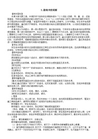 小学科学教科版（2024）一年级上册（2024）3. 游戏中的观察教学设计及反思