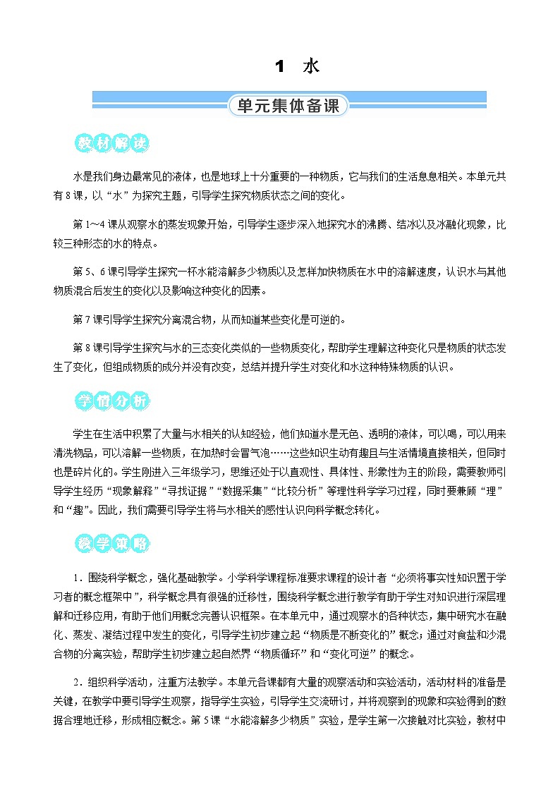 第1课 水到哪里去了第1页