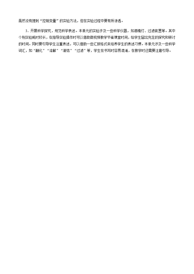 第1课 水到哪里去了第2页