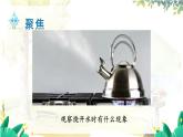 教科2024版科学三年级上册 第1章第2课 水沸腾了 PPT课件+教案