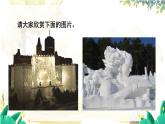 教科2024版科学三年级上册 第1章第3课 水结冰了 PPT课件+教案