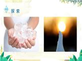 教科2024版科学三年级上册 第1章第4课 冰融化了 PPT课件+教案