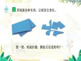 教科2024版科学三年级上册 第1章第8课 它们发生了什么变化 PPT课件+教案