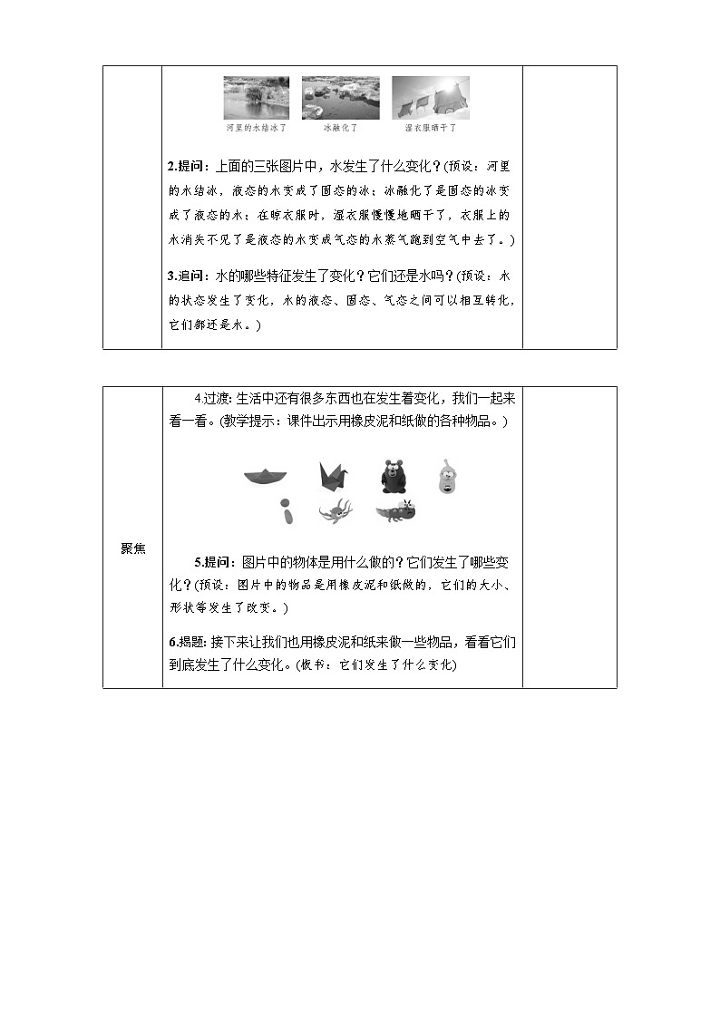 教科2024版科学三年级上册 第1章第8课 它们发生了什么变化 PPT课件+教案02