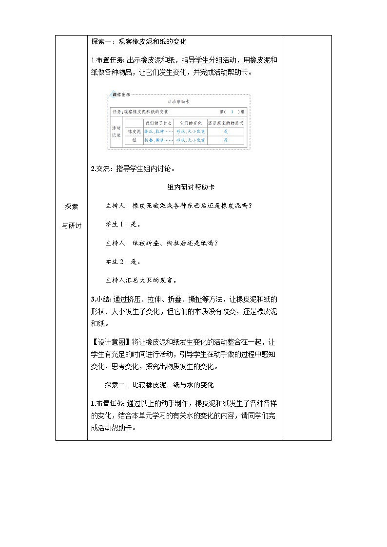 教科2024版科学三年级上册 第1章第8课 它们发生了什么变化 PPT课件+教案03