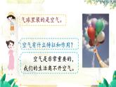 教科2024版科学三年级上册 第2章第1课 感受空气 PPT课件+教案