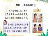 教科2024版科学三年级上册 第2章第1课 感受空气 PPT课件+教案