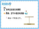 教科2024版科学三年级上册 第2章第4课 空气有质量吗 PPT课件+教案