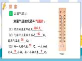 教科2024版科学三年级上册 第3章第2课 认识气温计 PPT课件+教案