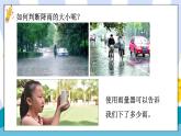 教科2024版科学三年级上册 第3章第4课 测量降水量 PPT课件+教案
