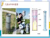 教科2024版科学三年级上册 第3章第4课 测量降水量 PPT课件+教案