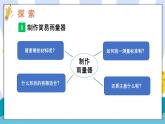 教科2024版科学三年级上册 第3章第4课 测量降水量 PPT课件+教案