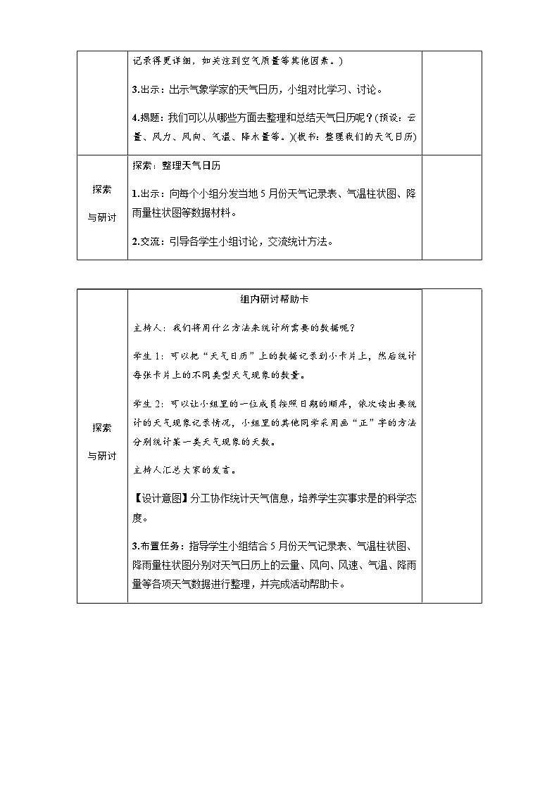 第7课 整理我们的天气日历第2页