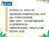 教科2024版科学3年级上册 第2章6  我们来做“热气球” PPT课件