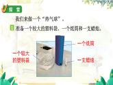 教科2024版科学3年级上册 第2章6  我们来做“热气球” PPT课件