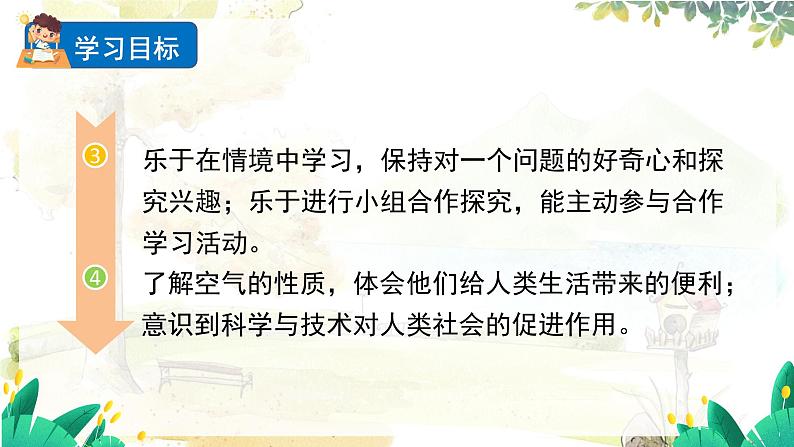 教科2024版科学3年级上册 第2章7 风的成因 PPT课件03