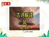 教科2024版科学3年级上册 第2章7 风的成因 PPT课件