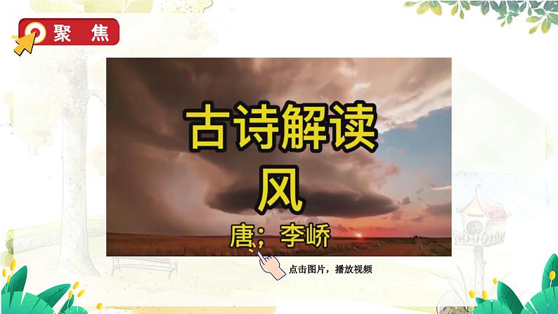 教科2024版科学3年级上册 第2章7 风的成因 PPT课件04