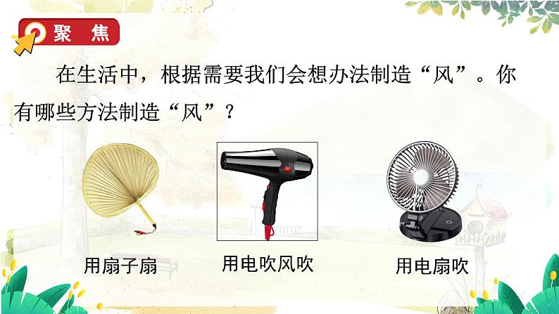 教科2024版科学3年级上册 第2章7 风的成因 PPT课件05