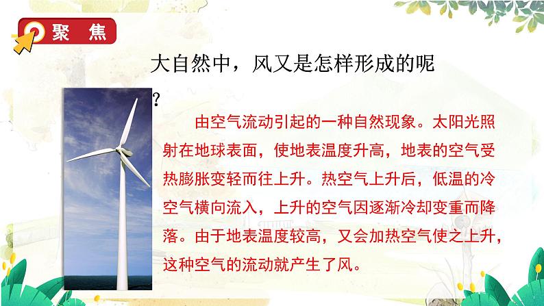 教科2024版科学3年级上册 第2章7 风的成因 PPT课件06