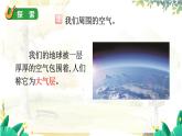 教科2024版科学3年级上册 第2章8 空气和我们的生活 PPT课件