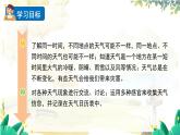 教科2024版科学3年级上册 第3章1 我们关心天气 PPT课件