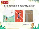 教科2024版科学3年级上册 第3章1 我们关心天气 PPT课件