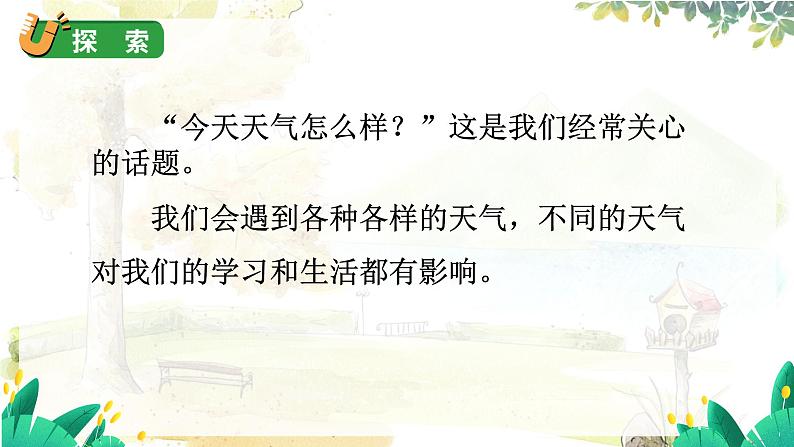 教科2024版科学3年级上册 第3章1 我们关心天气 PPT课件05