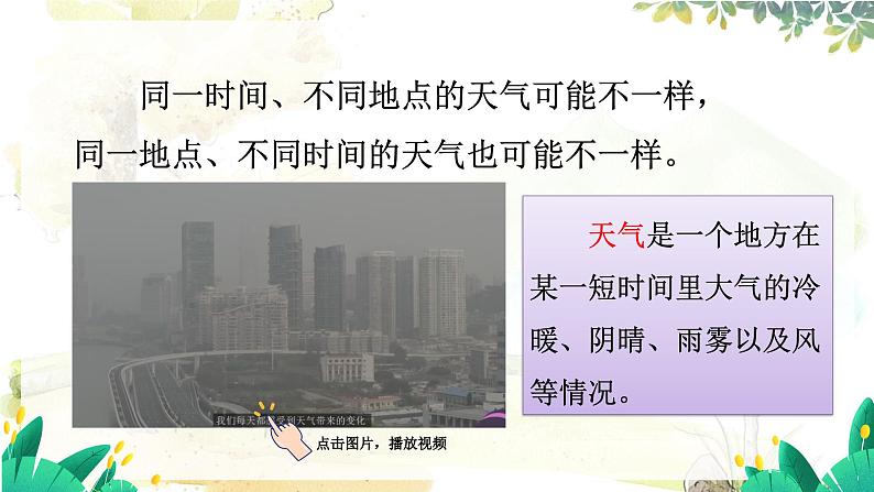 教科2024版科学3年级上册 第3章1 我们关心天气 PPT课件08