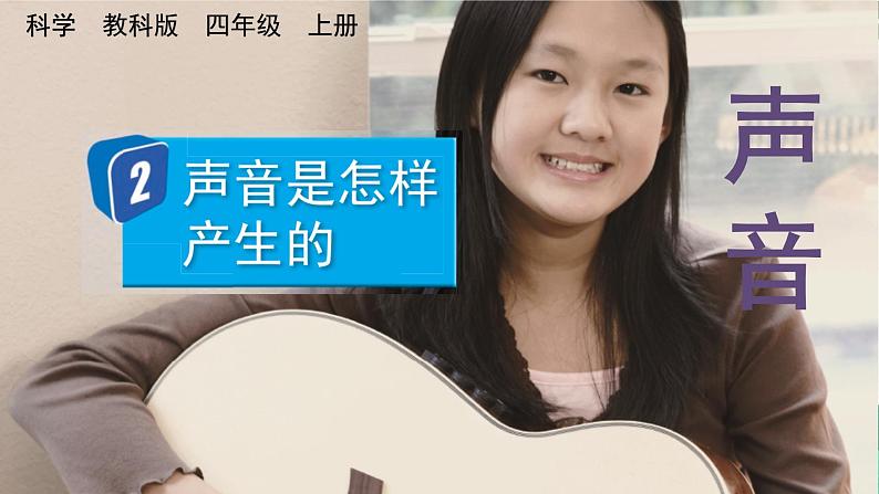 2 声音是怎样产生的第1页