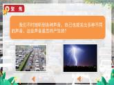 教科2024版科学4年级上册 第1章2 声音是怎样产生的 PPT课件