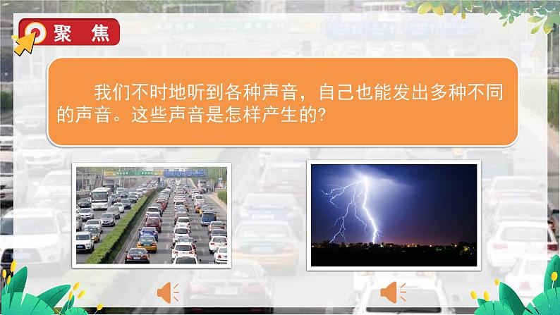 2 声音是怎样产生的第3页