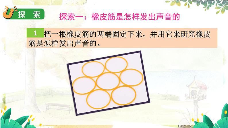 2 声音是怎样产生的第4页