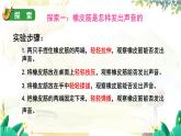 教科2024版科学4年级上册 第1章2 声音是怎样产生的 PPT课件