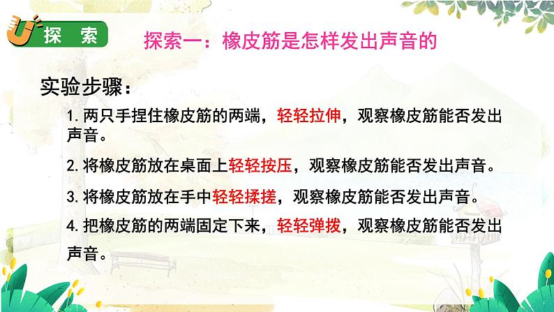 2 声音是怎样产生的第5页